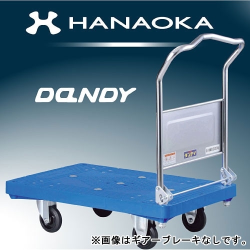 花岡車輌 プラスチック台車 ダンディシリーズ ハンドルブレーキ付き
