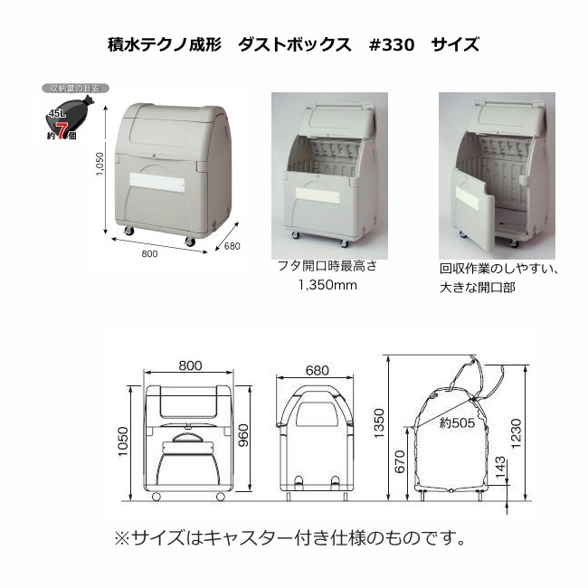 積水 EPダストボツクス#330 ▽799-7248 SDB330H 1台