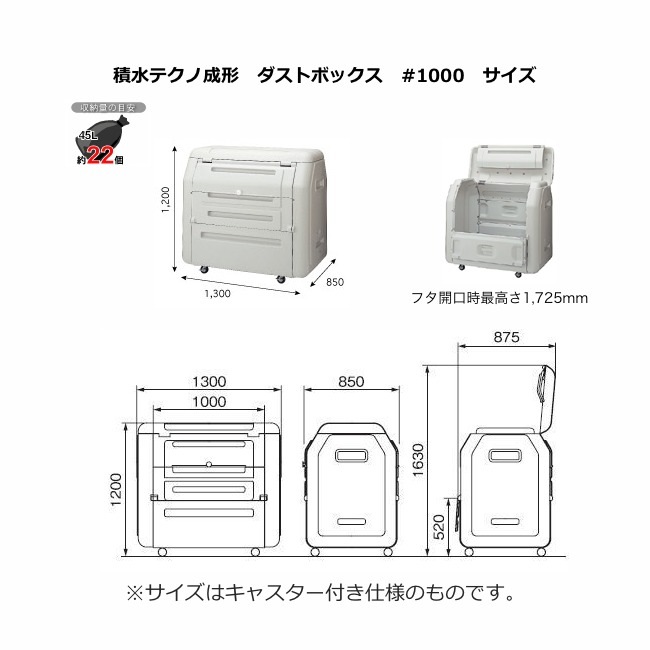 コンテナ館】積水テクノ成型 ダストボックス #1000(SDB100H) キャスター付 コンテナ館】積水テクノ成型 ダストボックス #1000(SDB100H) キャスター付