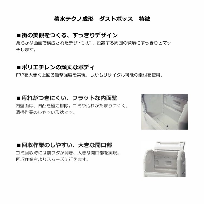 コンテナ館】積水テクノ成型 ダストボックス #1000(SDB100H) キャスター付 コンテナ館】積水テクノ成型 ダストボックス #1000(SDB100H) キャスター付