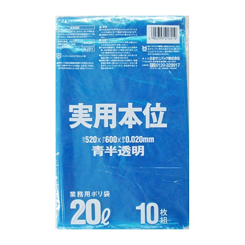 日本サニパック 実用本位 ポリ袋 20L 青半透明 0.020mm 600枚 10枚×60冊入 ゴミ袋 NJ21 日本サニパック ポリゴミ袋 N-24 半透明 20L 10枚 60組[21] 実用本位