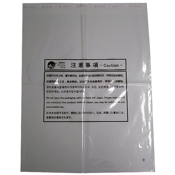 こんぽう館】コトモ 免税用ポリ袋 タックスフリーパック平袋タイプ TP