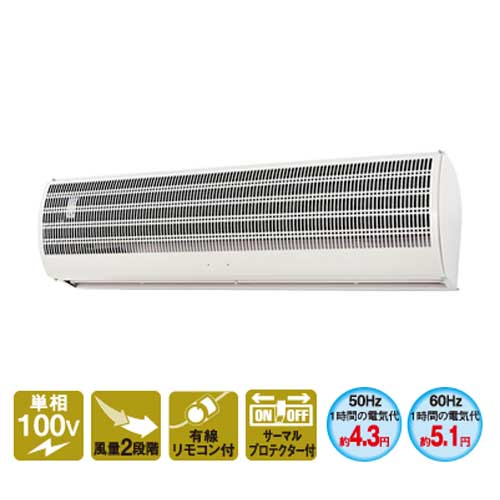 こんぽう館】ナカトミ エアーカーテン N900-AC 