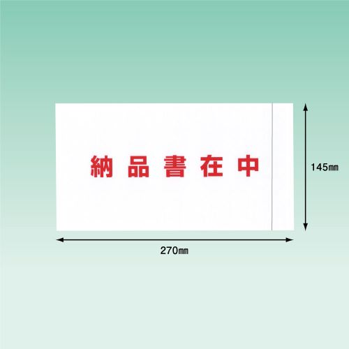 �ǥ�Х꡼�ѥå���Ĺ3�����������ѡ�PA-052T��145mm��270mm��[2000����]