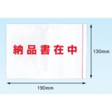 伝票袋 納品書などの伝票入れ袋 デリバリーパック 商品一覧