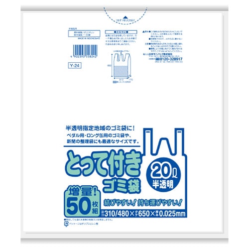 こんぽう館】日本サニパック とって付きレジ袋型ごみ袋 Y-24 20L 半
