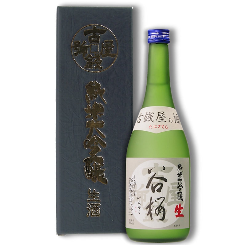 純米大吟醸生酒 古銭屋の酒 720mL | 谷櫻酒造