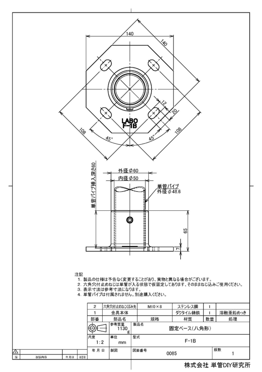 固定ベース（八角形）【F-1B】 | 水平調整金具・固定ベース金具 | 単管