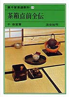 裏千家茶道点前教則　11冊セット 淡交社 裏千家茶道 点前教則 11 小習事 三 | 書籍,茶道書,裏千家茶道点