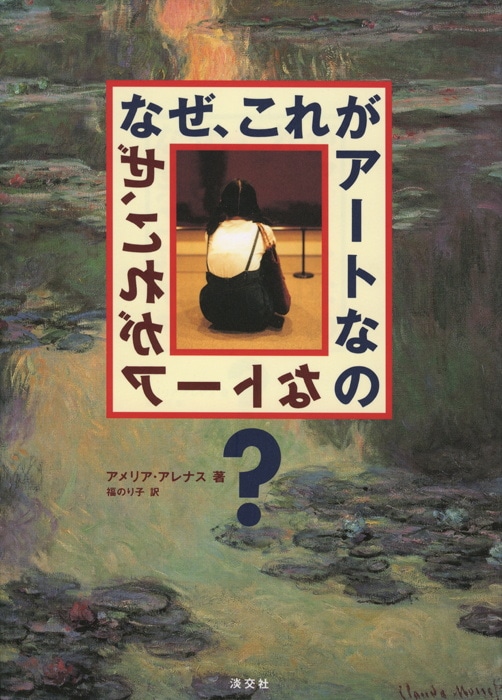 なぜ、これがアートなの？｜現代美術ギャラリー｜水戸芸術館