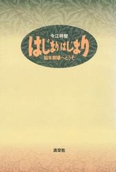 �Ϥ��ޤꡡ�Ϥ��ޤ���Żҽ��ҤΤ��������