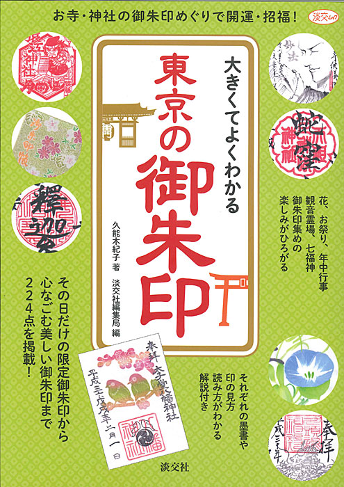 ご朱印めぐり旅 ８冊セット ご朱印めぐり旅 8冊セット