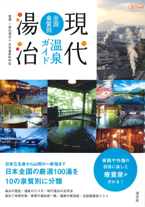 【中古】 全国効能別温泉宿ガイド/旅行読売出版社/野口冬人 中古】 全国効能別温泉宿ガイド/旅行読売出版社/野口冬人 中古