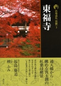 書籍,一般書,宗教/新版古寺巡礼京都 | 淡交社 本のオンラインショップ