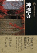 書籍,一般書,宗教/新版古寺巡礼京都 | 淡交社 本のオンラインショップ
