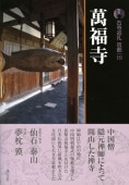 書籍,一般書,宗教/新版古寺巡礼京都 | 淡交社 本のオンラインショップ