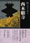書籍,一般書,宗教/新版古寺巡礼京都 | 淡交社 本のオンラインショップ
