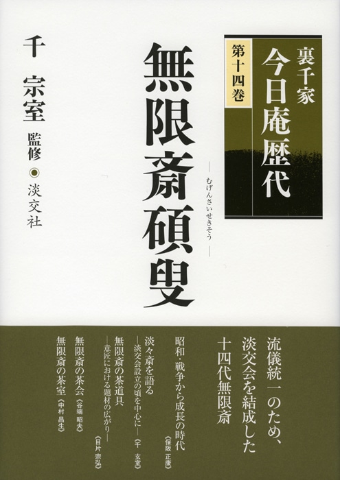 淡交テキスト 13冊セット 茶道　希少　淡交社　雑誌　 千宗室 千宗之　裏千家 淡交テキスト 13冊セット 茶道 希少 淡交社 雑誌 千宗室 千宗之