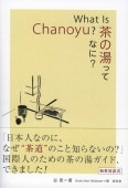 What Is Chanoyu äƤʤˡ