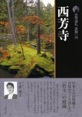 書籍,一般書,宗教/新版古寺巡礼京都 | 淡交社 本のオンラインショップ