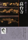 書籍,一般書,宗教/新版古寺巡礼京都 | 淡交社 本のオンラインショップ