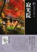 書籍,一般書,宗教/新版古寺巡礼京都 | 淡交社 本のオンラインショップ