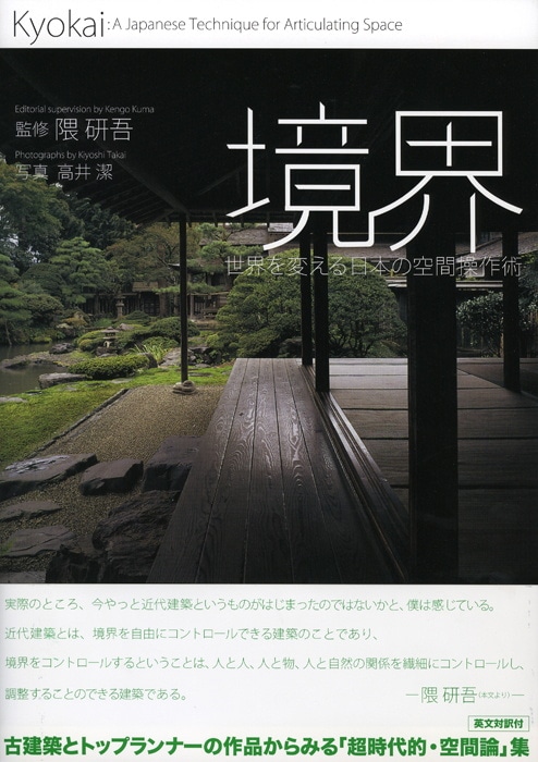 境界 | 書籍,美術書,建築・庭園 | 淡交社 本のオンラインショップ