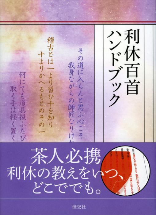 利休大辞典（初版本） 利休大辞典（初版本） 人文