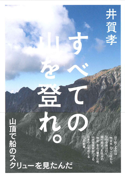 【中古】 山とわが人生 ５０歳から始める山登り/文芸社/雫石重成 中古】 山とわが人生 50歳から始める山登り/文芸社/雫石重成
