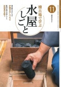 月刊淡交テキスト,水屋しごと(2015) | 淡交社 本のオンライン
