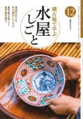 月刊淡交テキスト,水屋しごと(2015) | 淡交社 本のオンライン