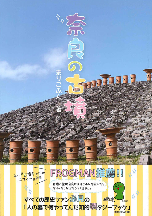 奈良の古墳 | 書籍,一般書,歴史・文化 | 淡交社 本のオンラインショップ