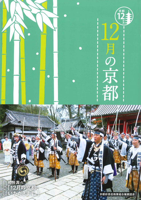 京都12か月 12月の京都（電子書籍のみ販売中） | 電子書籍※各電子書店