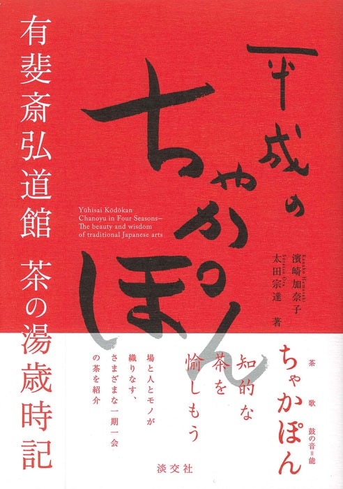 茶趣をひろげる歳時記百科 茶趣をひろげる歳時記百科 | 筒井紘一 |本 | 通販 | Amazon