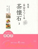 書籍,茶道書,懐石 | 淡交社 本のオンラインショップ