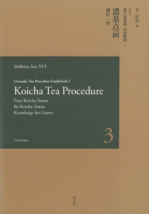 Urasenke Tea Procedure Guidebook 3 Koicha Tea Procedure | 書籍