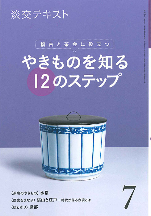 �θŤ�������Ω�ġ�ø��ƥ����ȡ��䤭��Τ��Τ� 12�Υ��ƥåס�7