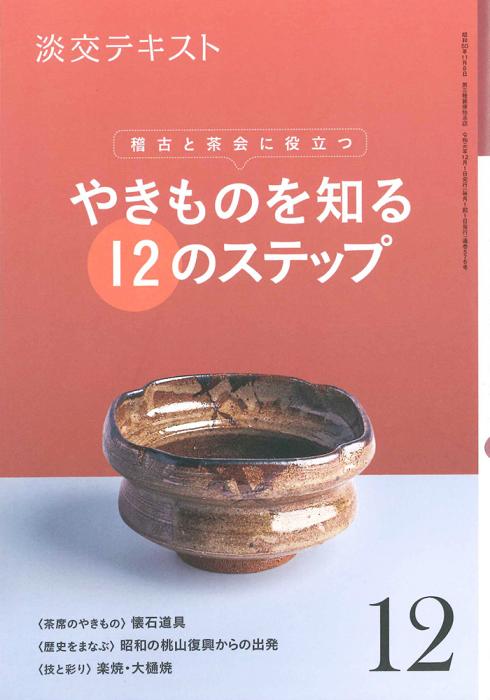 �θŤ�������Ω�ġ�ø��ƥ����ȡ��䤭��Τ��Τ� 12�Υ��ƥåס�12