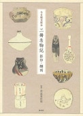 影印本　南方録　淡交社　全七巻　解説　茶道 影印本南方録淡交社全七巻解説茶道