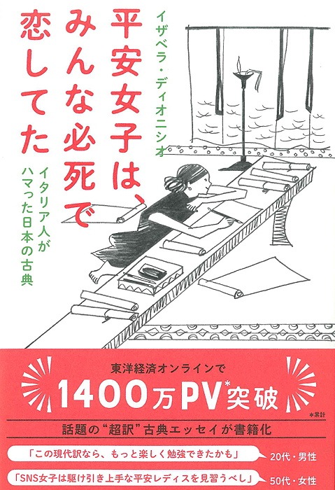 平安女子は、みんな必死で恋してた | 書籍,一般書,歴史・文化 | 淡交社