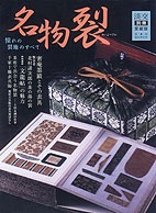 名物裂　本　入手困難本 淡交別冊 第35号 名物裂 | 雑誌,淡交別冊 | 淡交社 本の