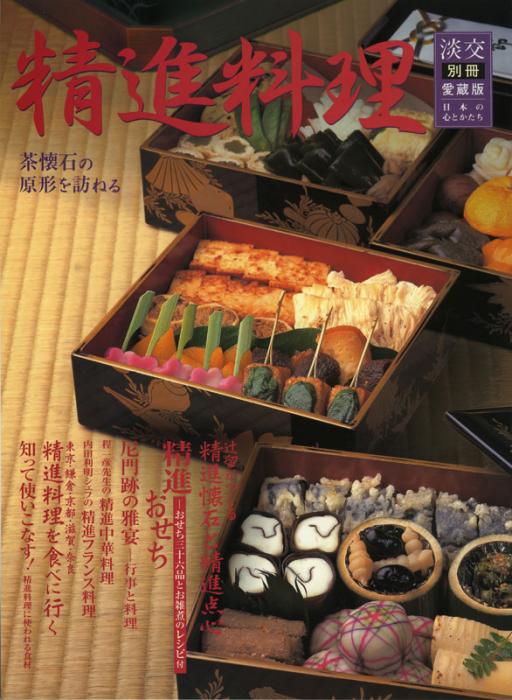 淡交別冊 第36号 精進料理 | 雑誌,淡交別冊 | 淡交社 本のオンライン