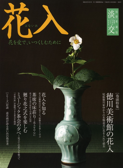 淡交　別冊　愛蔵版　計52冊セット　No.1〜50、56、62 淡交社 淡交別冊 第54号 棗 | 雑誌,淡交別冊 | 淡交社 本のオンラインショップ