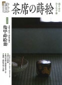 淡交　別冊　愛蔵版　計52冊セット　No.1〜50、56、62 淡交社 淡交 別冊 愛蔵版 計52冊セット No.1〜50、56、62 淡交社 - メルカリ
