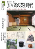 淡交　別冊　愛蔵版　計52冊セット　No.1〜50、56、62 淡交社 淡交 別冊 愛蔵版 計52冊セット No.1〜50、56、62 淡交社 - メルカリ