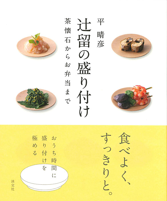【全12冊セット】季節の点心をつくる 辻留 51JaqfQDdkL._AC_UL210_SR210,