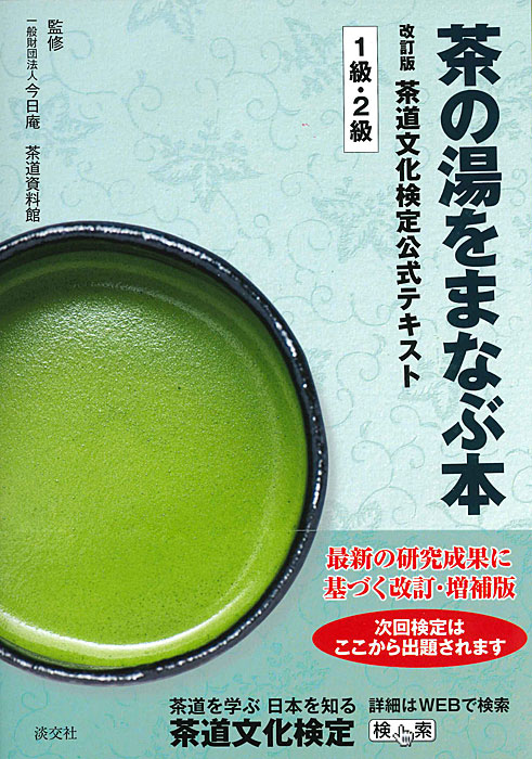 淡交社 本のオンラインショップ |