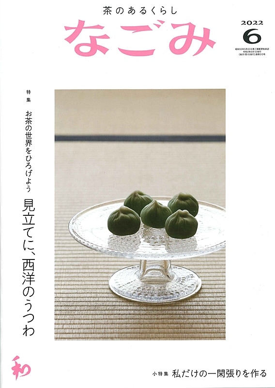 淡交　別冊　愛蔵版　計52冊セット　No.1〜50、56、62 淡交社 000000002073_e03Wfsd.jpg