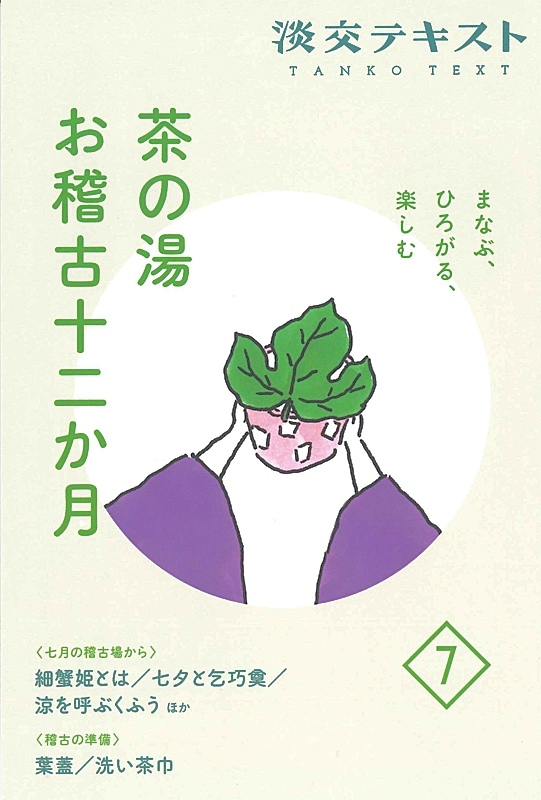 茶の湯お稽古　淡交テキスト 1月号〜12月号セット 茶の湯お稽古淡交テキスト 1月号〜12月号セット