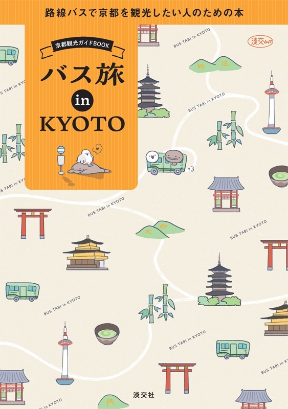 バスガイド資料・テキスト・教本【都内一般道①】 Amazon.co.jp: バスガイド資料テキスト教本東北自動車道③